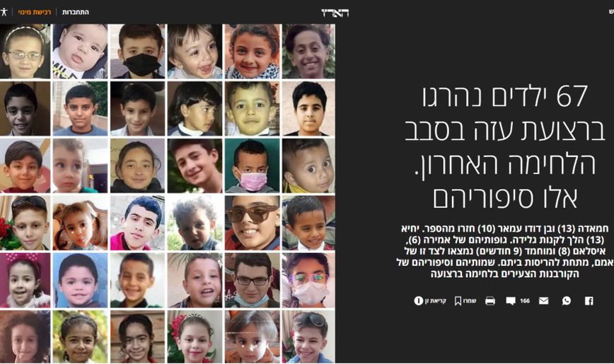 Πρωτοσέλιδο &#8211; γροθιά στο στομάχι από τη Haaretz με τα 67 παιδιά που σκοτώθηκαν στη Γάζα