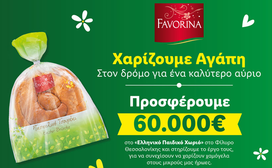 H Lidl Ελλάς χαρίζει αγάπη στον δρόμο για ένα καλύτερο αύριο