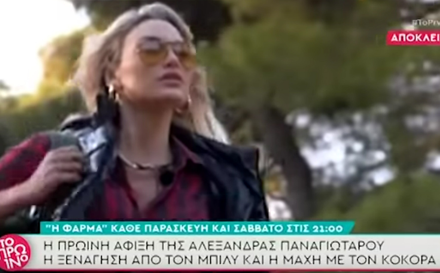 Σκόρπισε τον πανικό η Αλεξάνδρα Παναγιώταρου με το που μπήκε στη «Φάρμα»