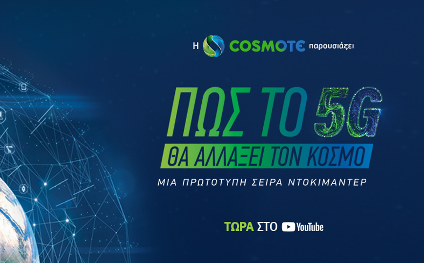 Πώς το 5G θα αλλάξει τον κόσμο στις πόλεις και τις μετακινήσεις