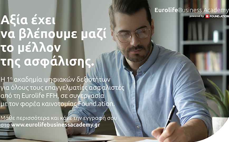 Eurolife Business Academy: αξία έχει να βλέπουμε μαζί το μέλλον της ασφάλισης