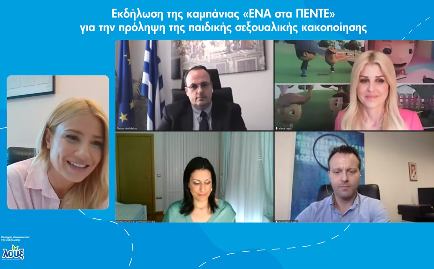 «Σεξουαλική κακοποίηση παιδιών: Πρόληψη και Αντιμετώπιση»