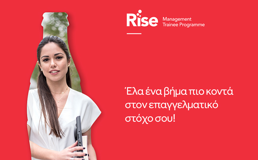 Ανακάλυψε τις ευκαιρίες ανάπτυξης που σου προσφέρει το πρόγραμμα Rise Management Trainee της  Coca-Cola