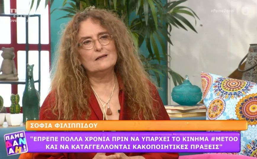 Σοφία Φιλιππίδου: Πολλές φορές βάζω τον εαυτό μου στη θέση του κακοποιητή μου