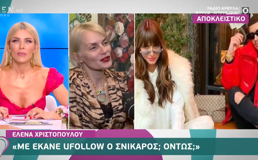 Έλενα Χριστοπούλου: Με έκανε unfollow ο Snikαρος; Όντως;