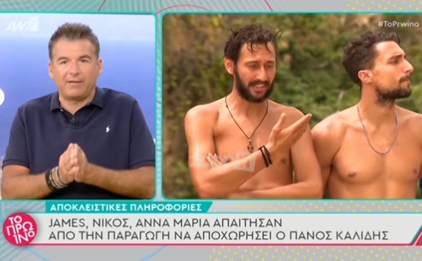 Αποκάλυψη-βόμβα για το Survivor: «Ο Πάνος Καλλίδης δεν αποχώρησε οικειοθελώς» &#8211; Οι απειλές James, Μπάρτζη και Άννας Μαρίας Βέλλη