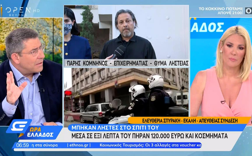 Ληστεία σε επιχειρηματία στην Εκάλη: Σήκωσαν 120.000 ευρώ -«Αν δεν είχε κλείσει το κινητό μου θα έπεφτα πάνω στους ληστές