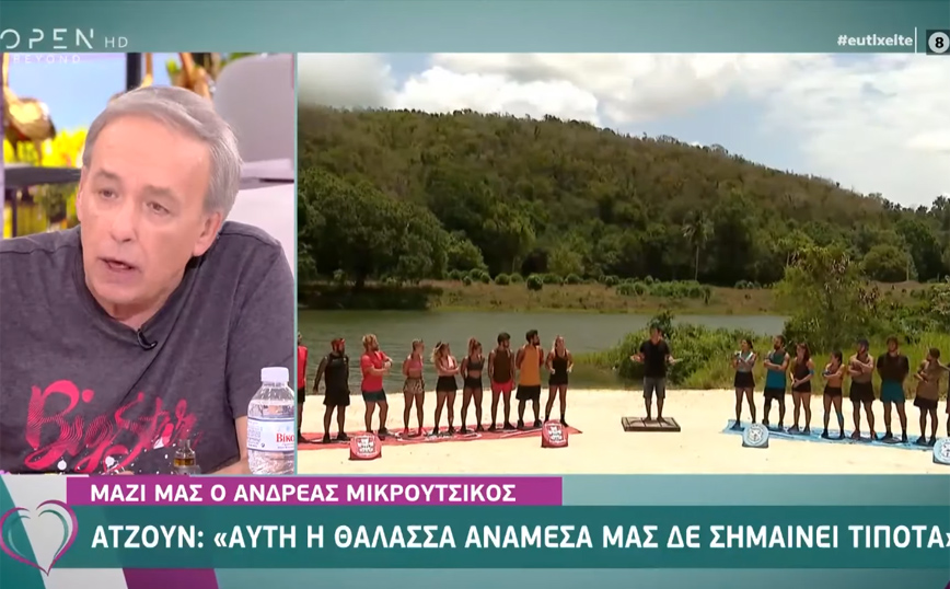 Ανδρέας Μικρούτσικος: Όχι, κύριε Ατζούν, όχι! Ντεν μπορείς να εξαφανίζεις μία τάλασσα