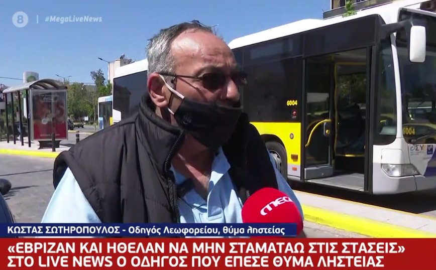 Ξυλοδαρμός οδηγού λεωφορείου στο Ελληνικό: «Εγκλωβίστηκα στη θέση του καθίσματος, με χτυπήσανε»