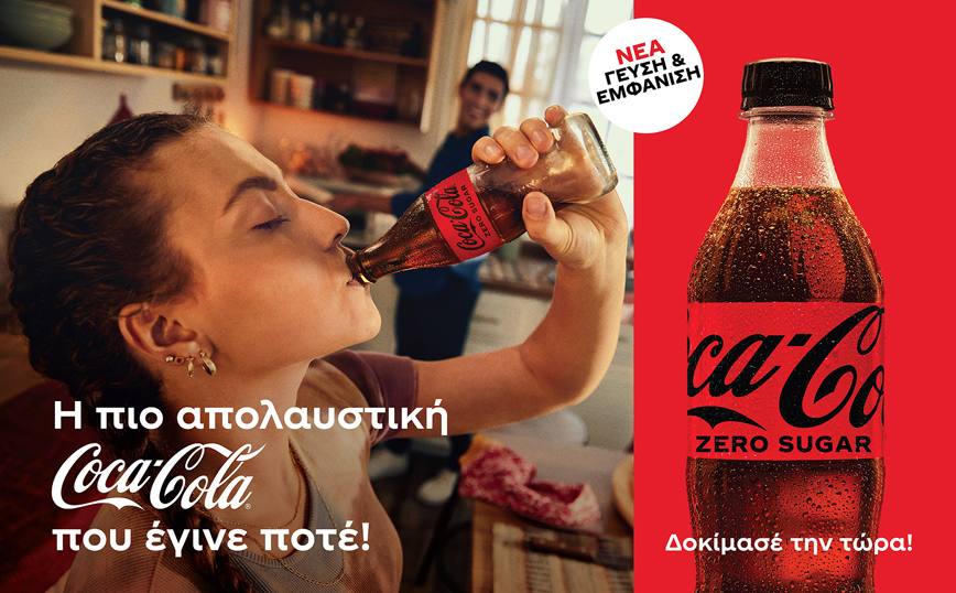 Νέα Coca-Cola Zero: Η καλύτερη Coca-Cola που έγινε ποτέ