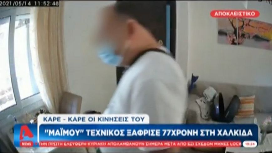 Απίστευτο σκηνικό στη Χαλκίδα: Προσποιήθηκε τον τεχνικό της ΔΕΗ και έκλεψε από ηλικιωμένη ό,τι είχε και δεν είχε