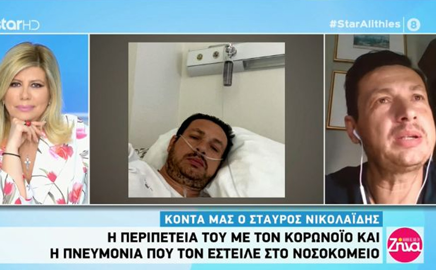 Σταύρος Νικολαΐδης: Αν δε νοσηλευόμουν η ζημιά στον πνεύμονα θα ήταν διπλάσια