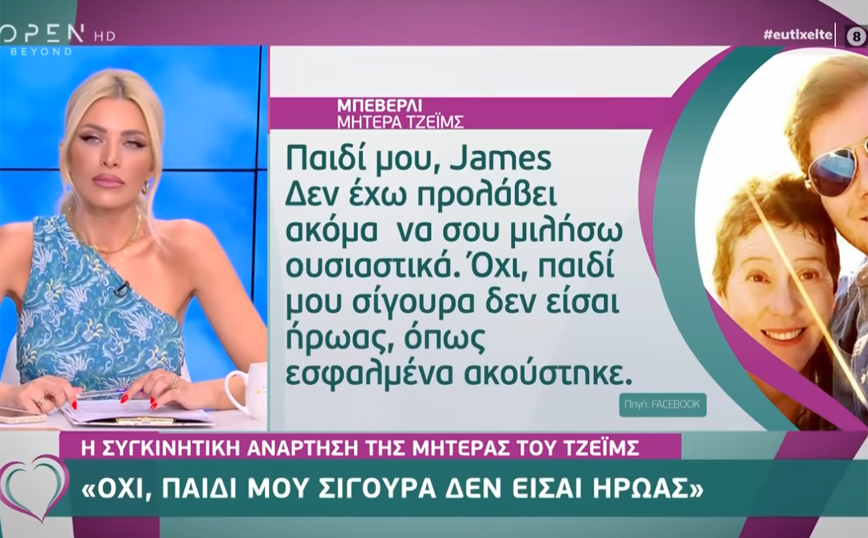 Survivor: Συγκινεί το μήνυμα της μητέρας του James Καφετζή – «Σε είδα να ταπεινώνεσαι»