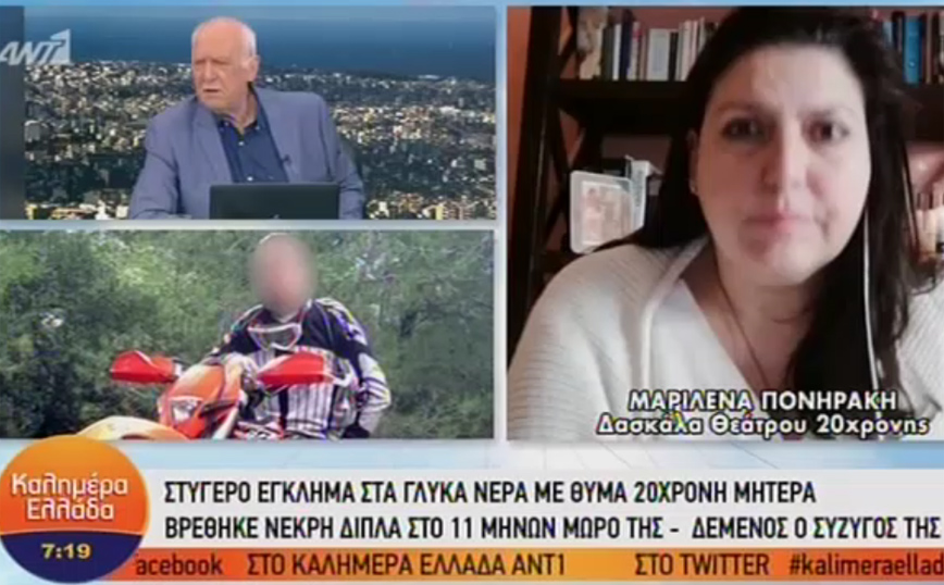 Δασκάλα 20χρονης που δολοφονήθηκε στα Γλυκά Νερά: Θα τη θυμάμαι χαρούμενη