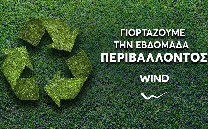 Τα WIND Stores γιορτάζουν για μία ολόκληρη εβδομάδα την Παγκόσμια Ημέρα Περιβάλλοντος