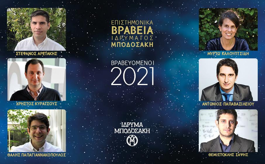 Ανακοίνωση Βραβευόμενων Επιστημονικών Βραβείων Ιδρύματος Μποδοσάκη 2021