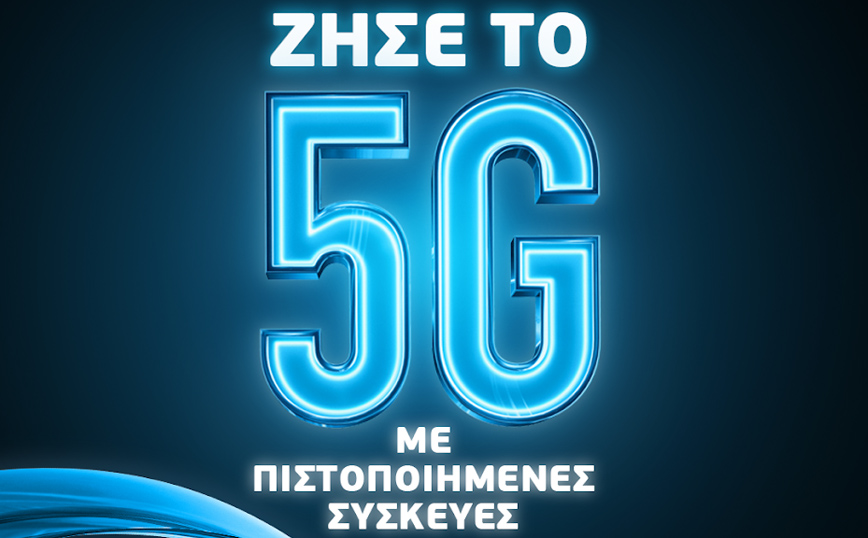 Συμβατά όλα τα 5G smartphones στο δίκτυο της WIND