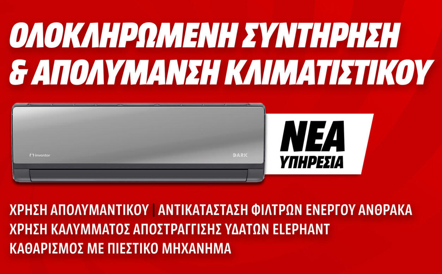 MediaMarkt: Νέα Υπηρεσία Συντήρησης &#038; Απολύμανσης κλιματιστικού