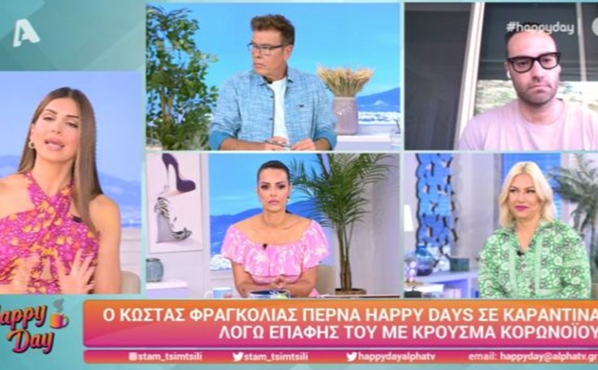 Σε καραντίνα ο Κώστας Φραγκολιάς με την σύντροφό του