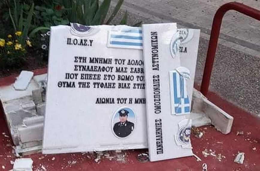 Άγνωστοι βεβήλωσαν μνημείο αρχιφύλακα που είχε δολοφονηθεί από την τρομοκρατική οργάνωση «Σέχτα Επαναστατών»