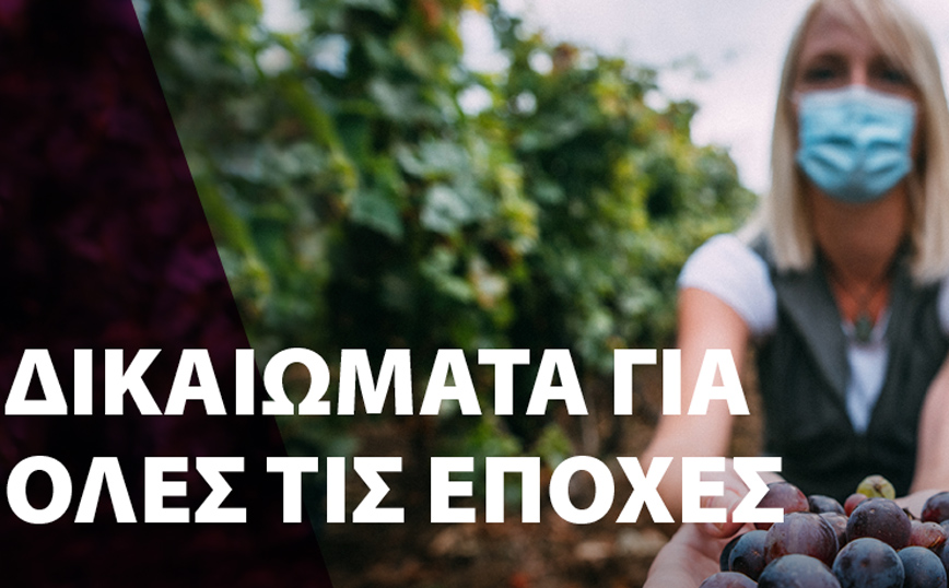 Στην καμπάνια της ELA για τα δικαιώματα των εποχικά εργαζόμενων συμμετέχει το υπουργείο Εργασίας