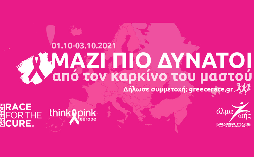 Greece Race for the Cure® 2021: Οι εγγραφές άνοιξαν