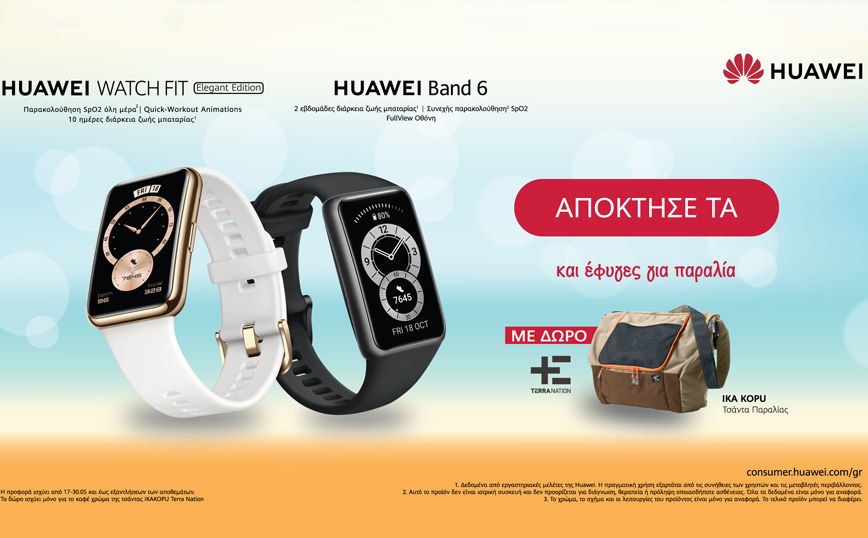 Huawei Band 6 και Huawei Watch Fit Elegant Edition