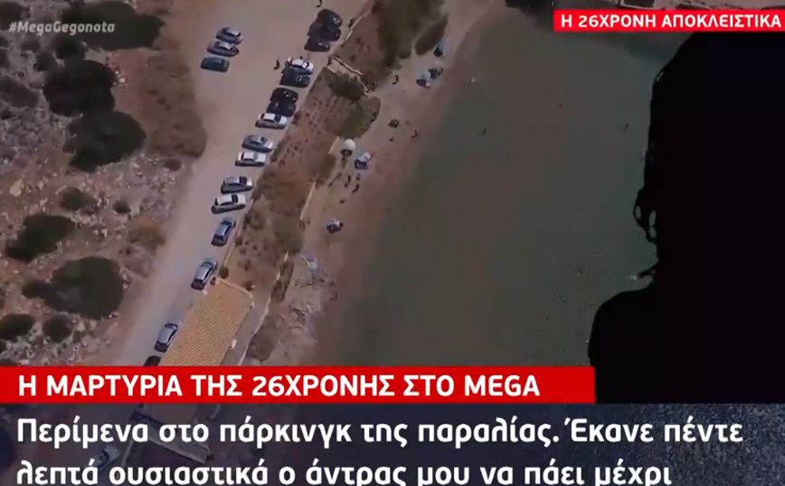 Αγία Μαρίνα: Συγκλονίζει η 26χρονη που δέχθηκε την επίθεση &#8211; «Άρχισα να φωνάζω και μου έσκισαν την μπλούζα»