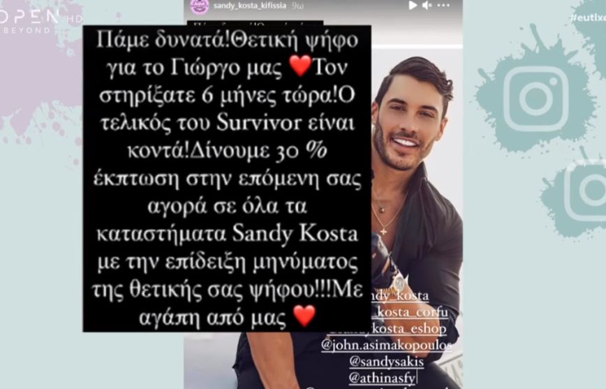 Survivor: Έκπτωση 30% από τα καταστήματα του Γιώργου Ασημακόπουλου σε όσους τον ψηφίσουν