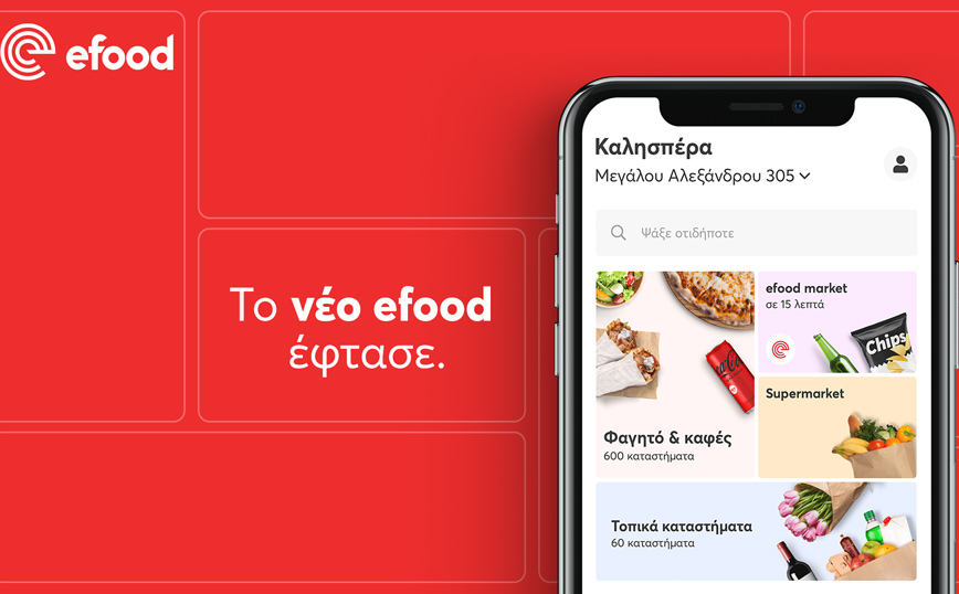Η νέα εμπειρία πλοήγησης του efood είναι εδώ