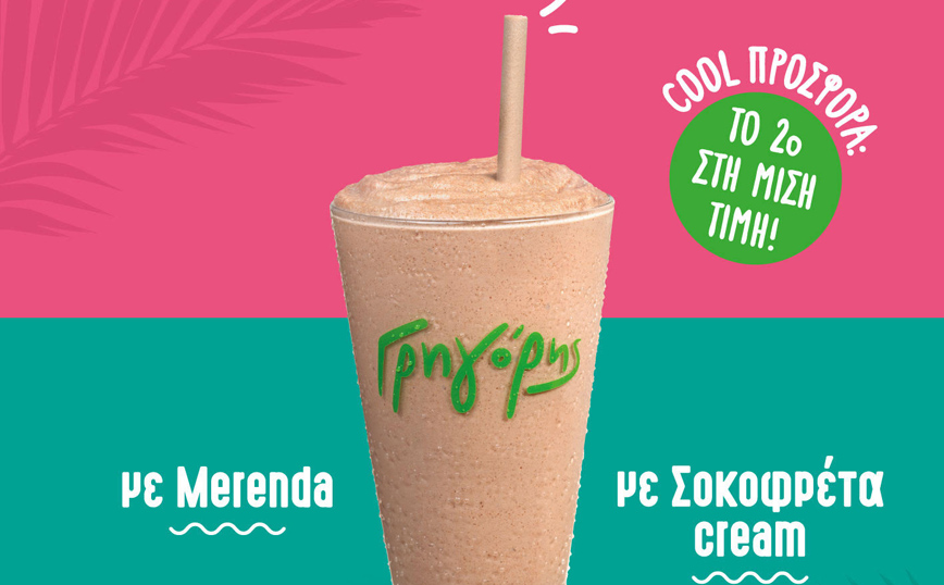 Οι νέες γρανίτες και milkshakes του Γρηγόρη δίνουν χρώμα και γεύση στο καλοκαίρι