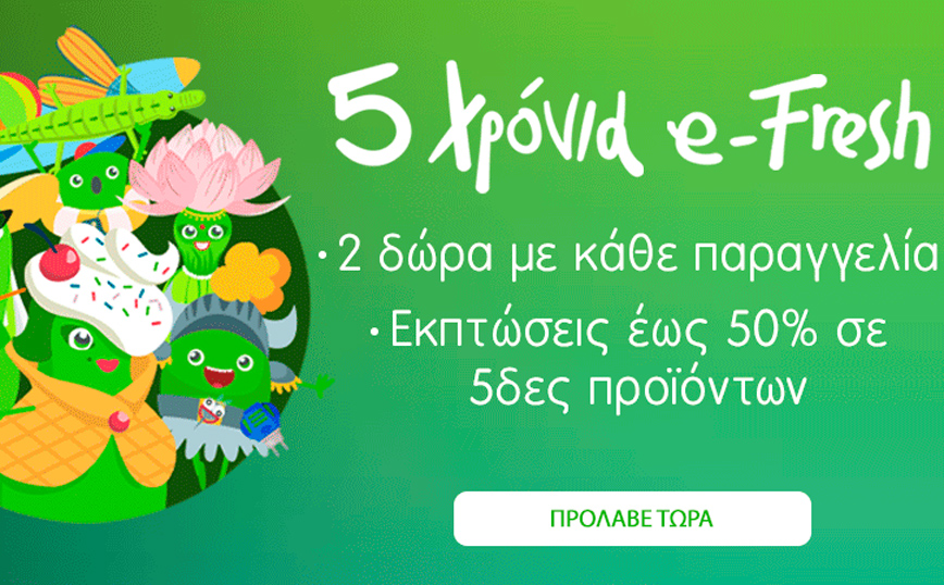Ψώνια από ηλεκτρονικό supermarket; e-fresh.gr: η νέα μας αγάπη που έγινε 5