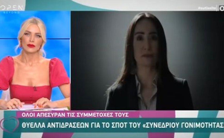 Η Κατερίνα Καινούργιου είχε δεχθεί πρόταση να συμμετέχει στο σποτ του Συνεδρίου Υπογονιμότητας και αρνήθηκε