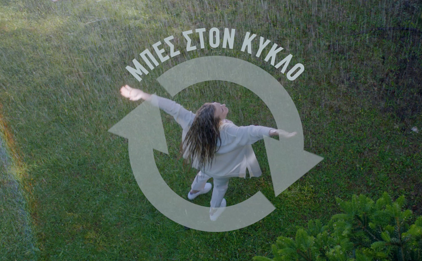Γίνε μέρος της ανακύκλωσης, ξεκινώντας απλά…από το μπουκάλι με το νερό σου