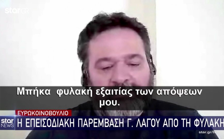 Προκλητικός ο Λαγός σε παρέμβαση στο Ευρωκοινοβούλιο: Είμαι φυλακισμένος για τις απόψεις μου