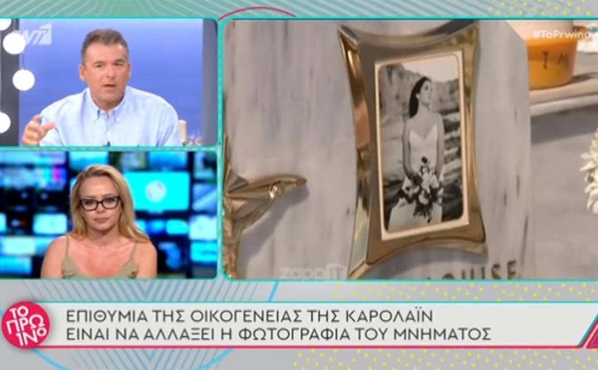 Γλυκά Νερά: Η οικογένεια της Καρολάιν θέλει να αλλάξει φωτογραφία στο μνήμα – Έξαλλος ο Γιώργος Λιάγκας