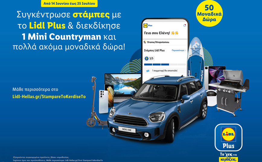 Ετοιμάσου να κάνεις δικό σου 1 αυτοκίνητο Mini Countryman κάνοντας απλά τα καθημερινά σου ψώνια