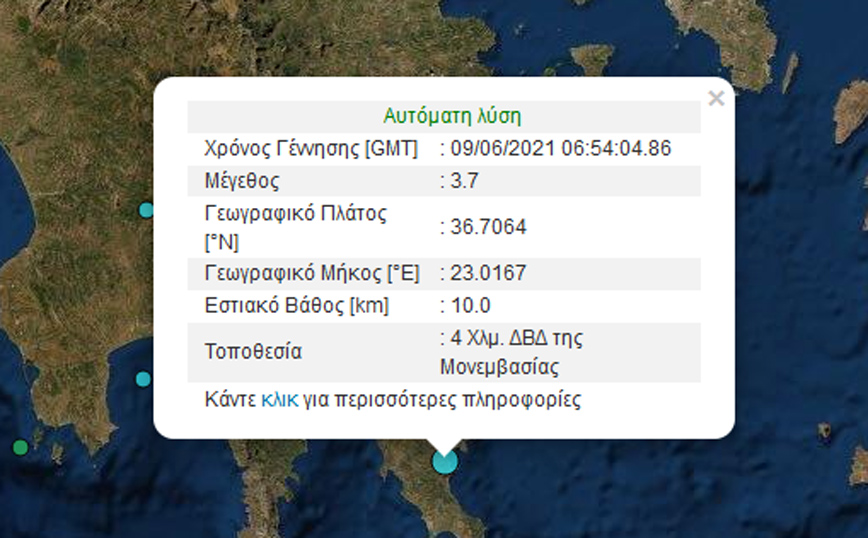 Σεισμός τώρα στη Μονεμβασιά