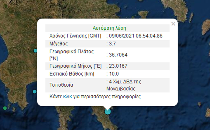 Σεισμός τώρα στη Μονεμβασιά