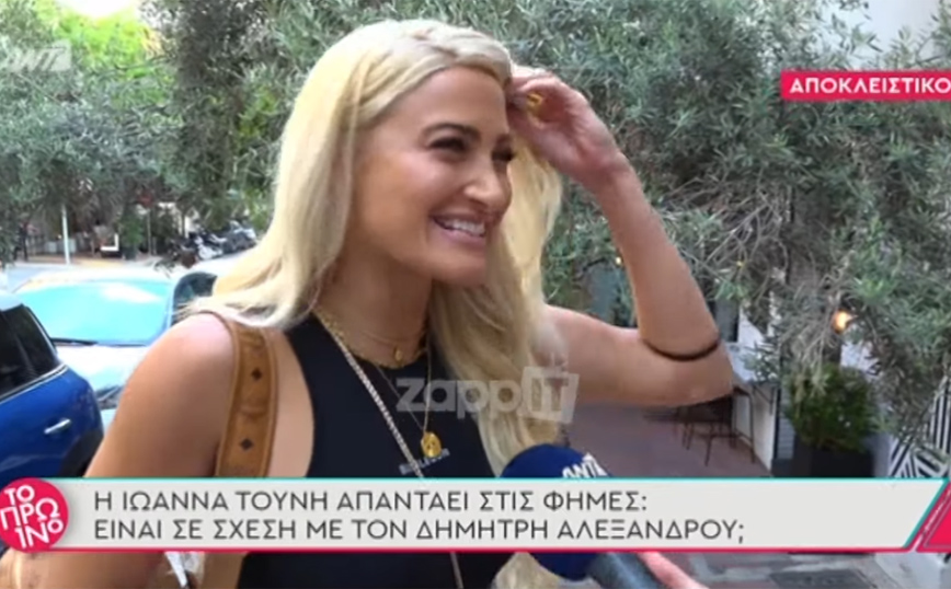 Ιωάννα Τούνη: Οι φήμες που την θέλουν ζευγάρι με τον Δημήτρη Αλεξάνδρου και η ατάκα για την επόμενη συνέντευξή της