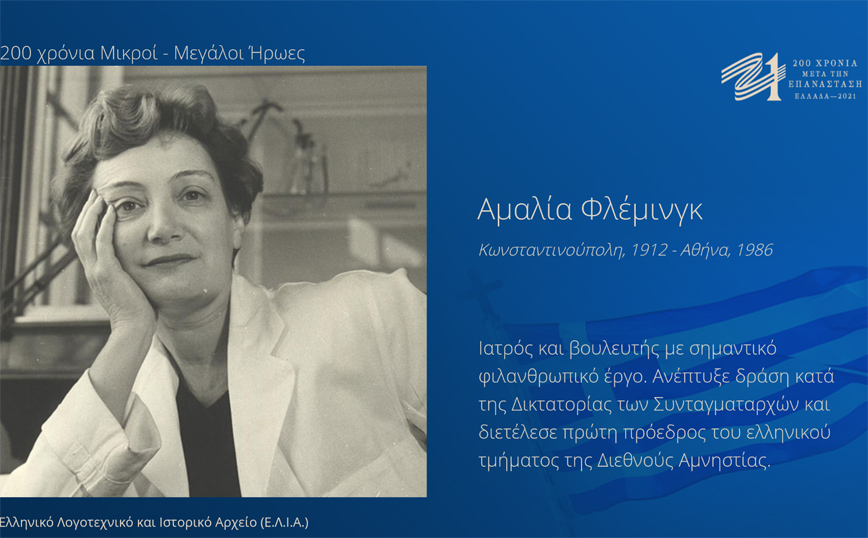 Επιτροπή «Ελλάδα 2021»
