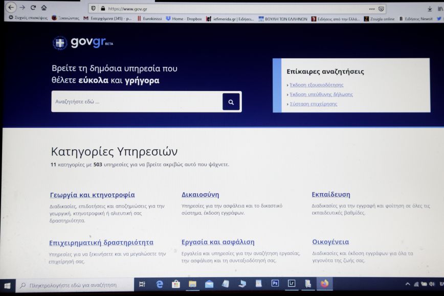 Ρεκόρ για το gov.gr τον Ιανουάριο με πάνω από 6,7 εκατ. επισκέπτες