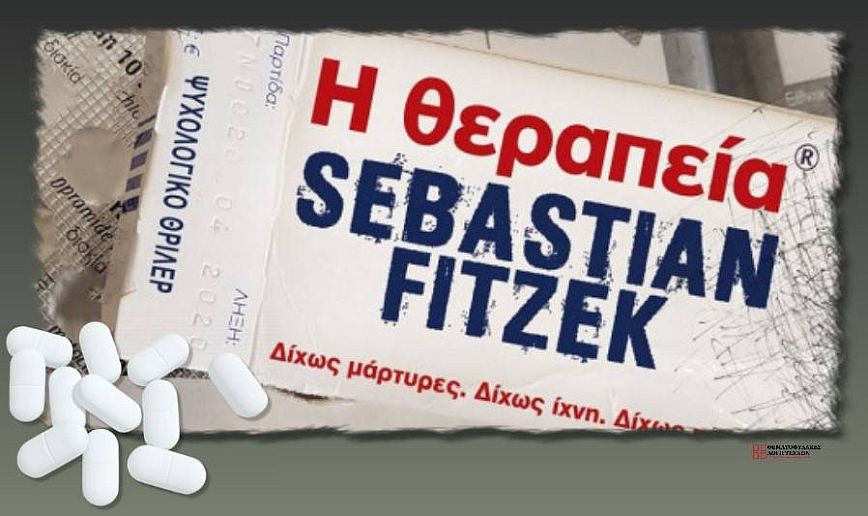 Η θεραπεία: Το μυθιστόρημα του Sebastian Fitzek γίνεται σειρά από την Amazon