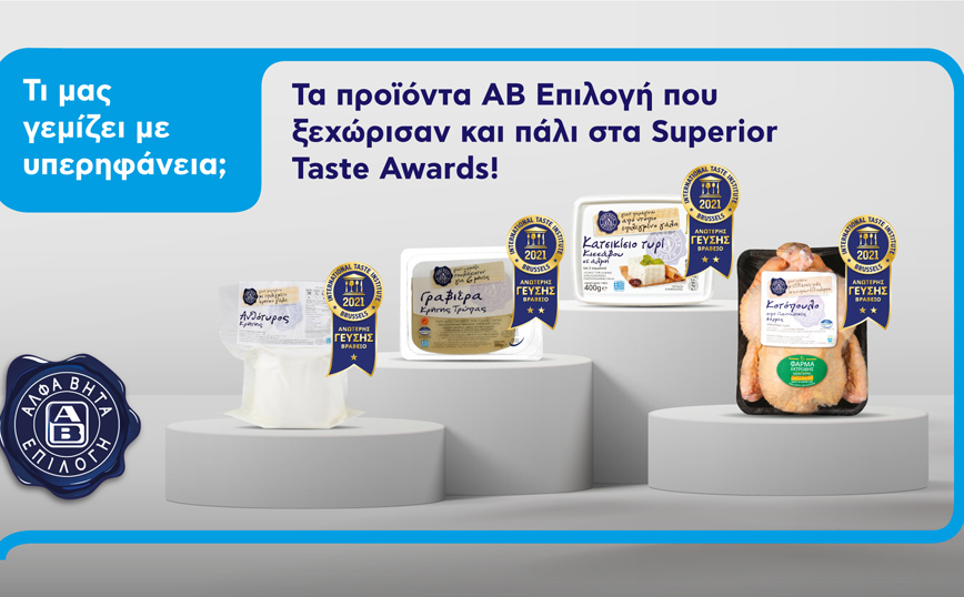 ΑΒ Βασιλόπουλος: Πώς αναγνωρίζεται η ανώτερη γεύση των ελληνικών προϊόντων «ΑΒ Επιλογή»;