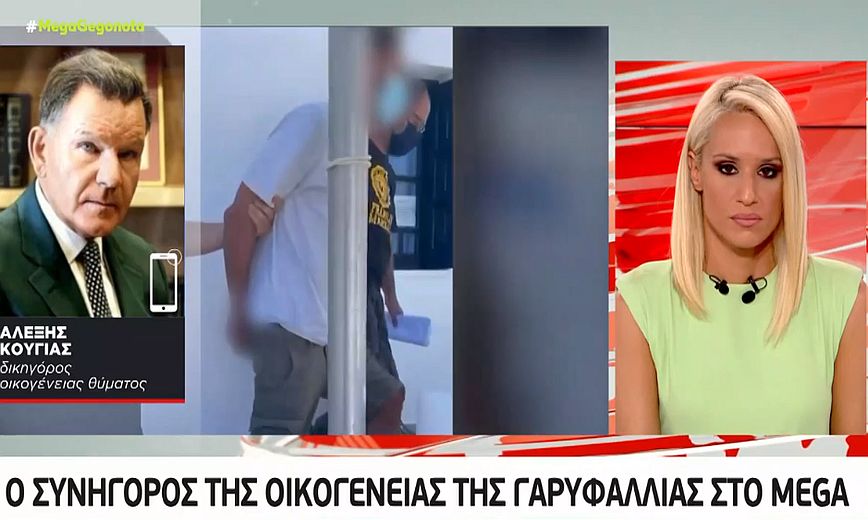 Φολέγανδρος: Φοβόταν η 26χρονη ότι ο δολοφόνος παρακολουθούσε το τηλέφωνό της