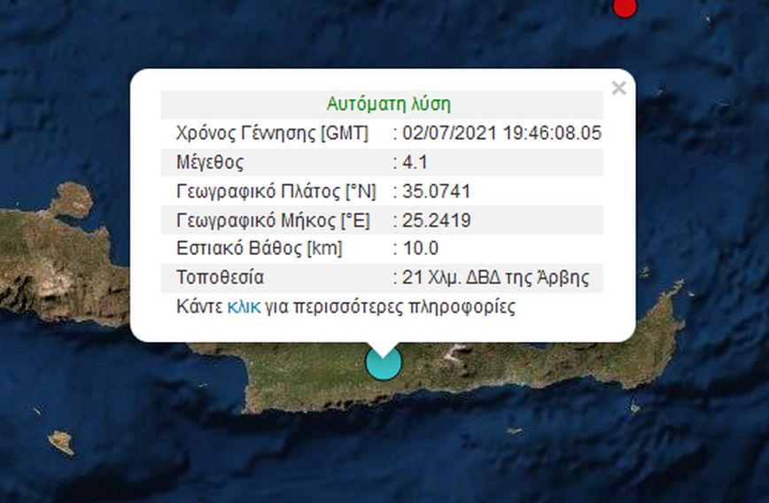 Σεισμός τώρα ταρακούνησε την Κρήτη