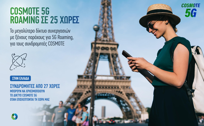 COSMOTE: 5G Roaming σε 25 χώρες