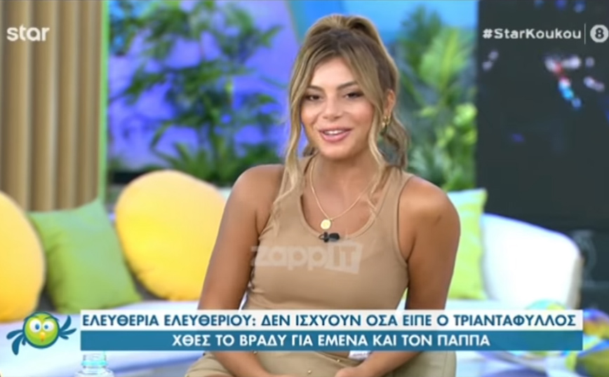 Survivor 2021: Η Ελευθερία Ελευθερίου απαντά αν ισχύουν όσα είπε ο Τριαντάφυλλος για το σεξ με τον Αλέξη Παππά