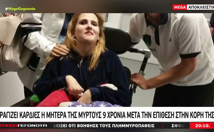 Συγκλονίζει η μητέρα της Μυρτούς εννέα χρόνια μετά την επίθεση στην Πάρο