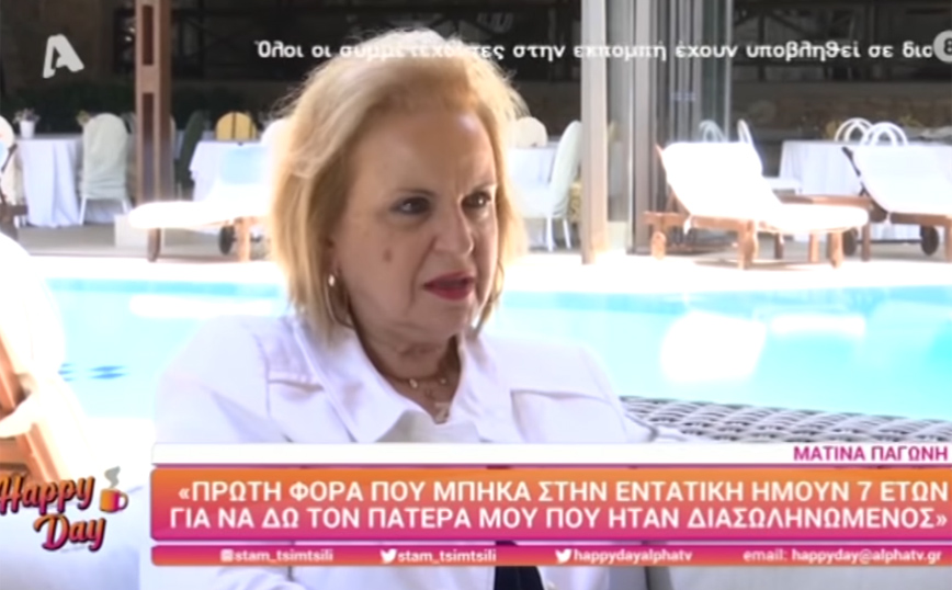 Συγκινεί η Ματίνα Παγώνη: «Κρατούσα το χέρι του μπαμπά μου κι έλεγα είμαι δυνατή»